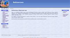 Desktop Screenshot of library.arbatzoo.ru