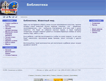Tablet Screenshot of library.arbatzoo.ru