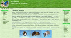 Desktop Screenshot of hamsters.arbatzoo.ru
