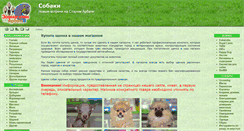 Desktop Screenshot of dogs.arbatzoo.ru